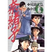 奈緒子 6（小学館） [電子書籍]