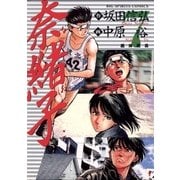 奈緒子 7（小学館） [電子書籍]