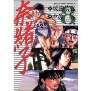 奈緒子 8（小学館） [電子書籍]