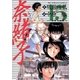 奈緒子 15（ビッグコミックス） [電子書籍]