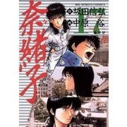 奈緒子 17（ビッグコミックス） [電子書籍]