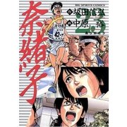 奈緒子 23（小学館） [電子書籍]