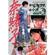 奈緒子 25（ビッグコミックス） [電子書籍]
