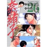 奈緒子 26（ビッグコミックス） [電子書籍]