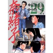 奈緒子 29（ビッグコミックス） [電子書籍]