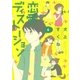 恋愛ディストーション 6（サンデーGXコミックス） [電子書籍]