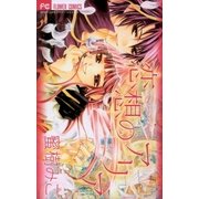 恋想のアリア（フラワーコミックス） [電子書籍]