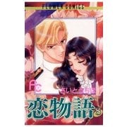 恋物語 8（小学館） [電子書籍]
