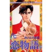 恋物語 9（小学館） [電子書籍]
