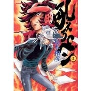 吼えろペン 2（小学館） [電子書籍]