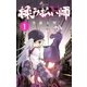 揉み払い師 1（少年サンデーコミックス） [電子書籍]
