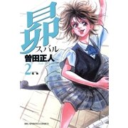昴 2（ビッグコミックス） [電子書籍]