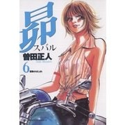 昴 6（ビッグコミックス） [電子書籍]