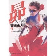 昴 7（ビッグコミックス） [電子書籍]