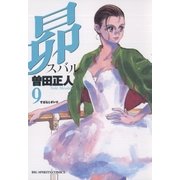 昴 9（ビッグコミックス） [電子書籍]