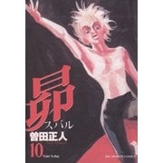 昴 10（ビッグコミックス） [電子書籍]