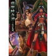 翡翠峡奇譚 1（サンデーGXコミックス） [電子書籍]