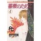 薔薇のために 4（小学館） [電子書籍]