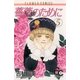 薔薇のために 5（小学館） [電子書籍]