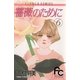 薔薇のために 6（小学館） [電子書籍]