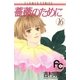薔薇のために 16（小学館） [電子書籍]