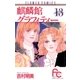 麒麟館グラフィティー 13（小学館） [電子書籍]