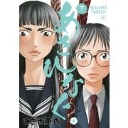 あさひなぐ 7（ビッグコミックス） [電子書籍]