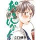 あさひなぐ 9（ビッグコミックス） [電子書籍]