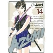 AZUMI-あずみ 14（ビッグコミックス） [電子書籍]