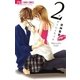 オオカミにくちづけ 2（少コミフラワーコミックス） [電子書籍]