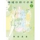 機械仕掛けの愛 2（ビッグコミックス） [電子書籍]