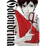 Golondrina-ゴロンドリーナ 2（IKKI COMIX） [電子書籍]