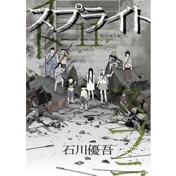 ヨドバシ Com スプライト 11 ビッグコミックス 電子書籍 通販 全品無料配達