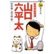 総務部総務課山口六平太 56（ビッグコミックス） [電子書籍]