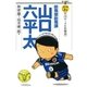 総務部総務課山口六平太 57（ビッグコミックス） [電子書籍]