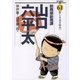 総務部総務課山口六平太 61（ビッグコミックス） [電子書籍]