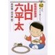 総務部総務課山口六平太 62（ビッグコミックス） [電子書籍]