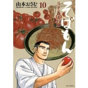 そばもん 10-ニッポン蕎麦行脚（ビッグコミックス） [電子書籍]
