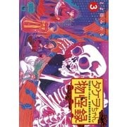 タケヲちゃん物怪録 3（ゲッサン少年サンデーコミックス） [電子書籍]