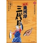 築地魚河岸三代目 33（小学館） [電子書籍]