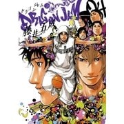 DRAGON JAM 4（ビッグコミックス） [電子書籍]