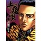 土竜の唄 31（小学館） [電子書籍]
