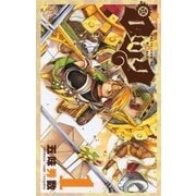 ロック 1（少年サンデーコミックス） [電子書籍]