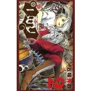 ロック 2（少年サンデーコミックス） [電子書籍]
