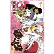 ロック 3（少年サンデーコミックス） [電子書籍]