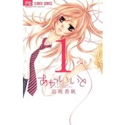あかいいと 1（フラワーコミックス） [電子書籍]