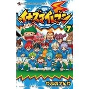 イナズマイレブン 7（てんとう虫コロコロコミックス） [電子書籍]