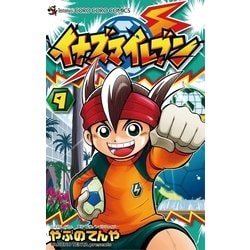 ヨドバシ.com - イナズマイレブン 9（てんとう虫コロコロ