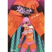 快感少女・ナックルズ 1（ビッグコミックス） [電子書籍]