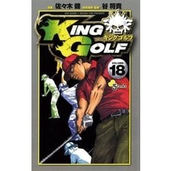 ヨドバシ Com King Golf 18 少年サンデーコミックス 電子書籍 通販 全品無料配達